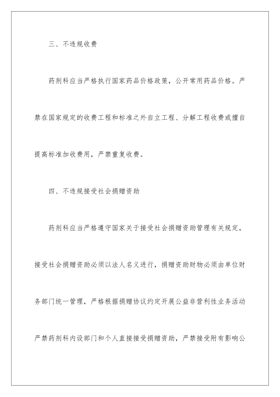 2024年有关廉洁承诺书9篇_第3页