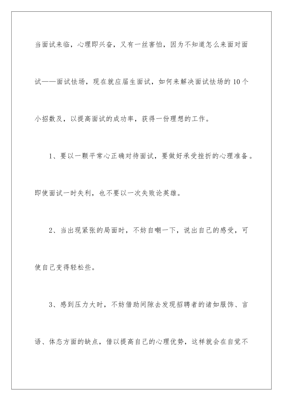 2024年有关应届生面试自我介绍范文合集6篇_第2页