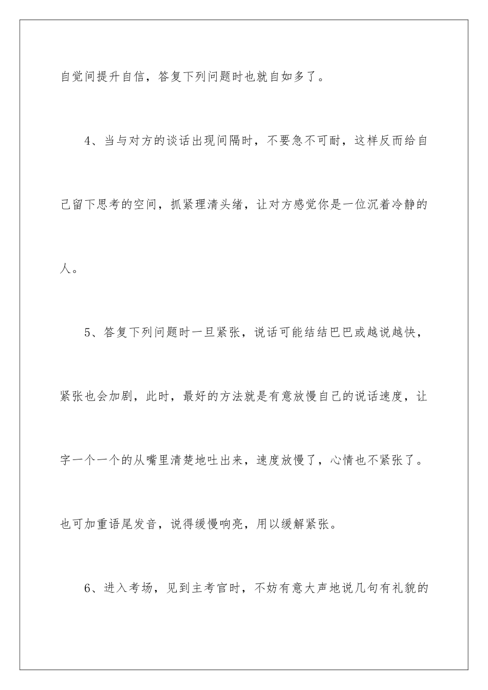 2024年有关应届生面试自我介绍范文合集6篇_第3页