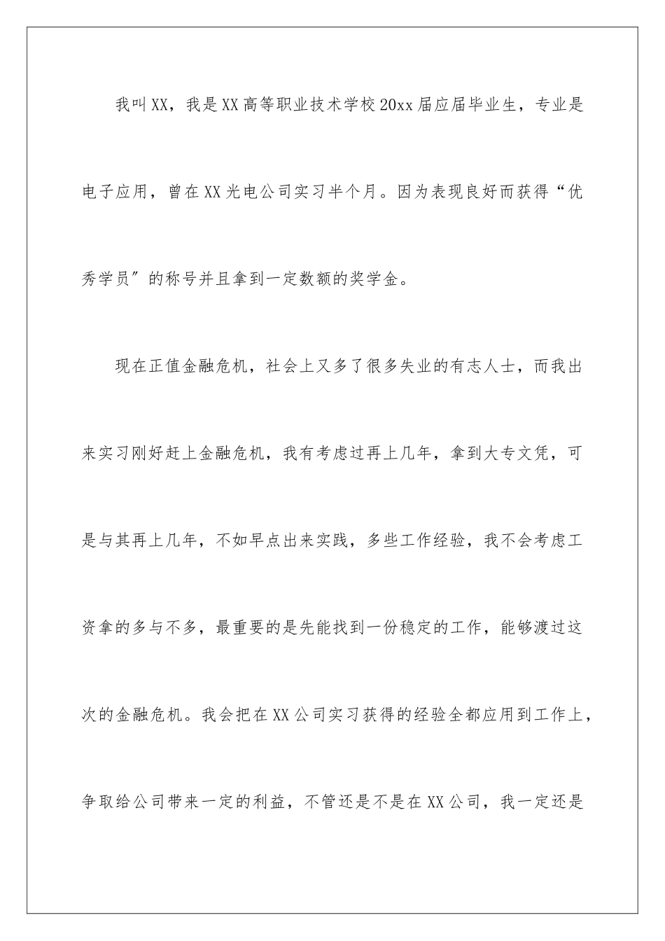 2024年有关应用电子专业求职信4篇_第2页