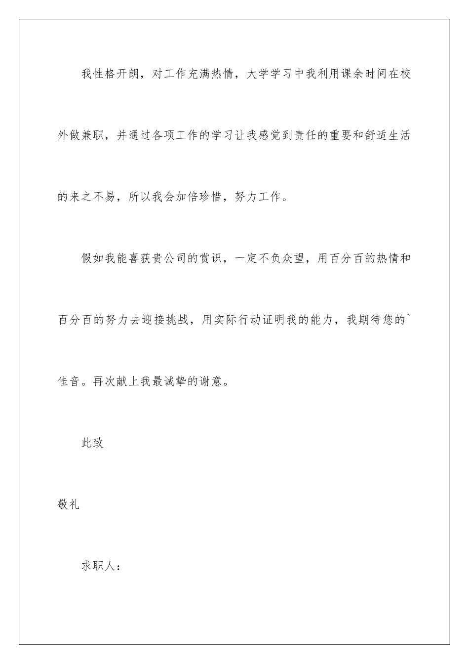 2024年有关应届生自荐信四篇_第3页