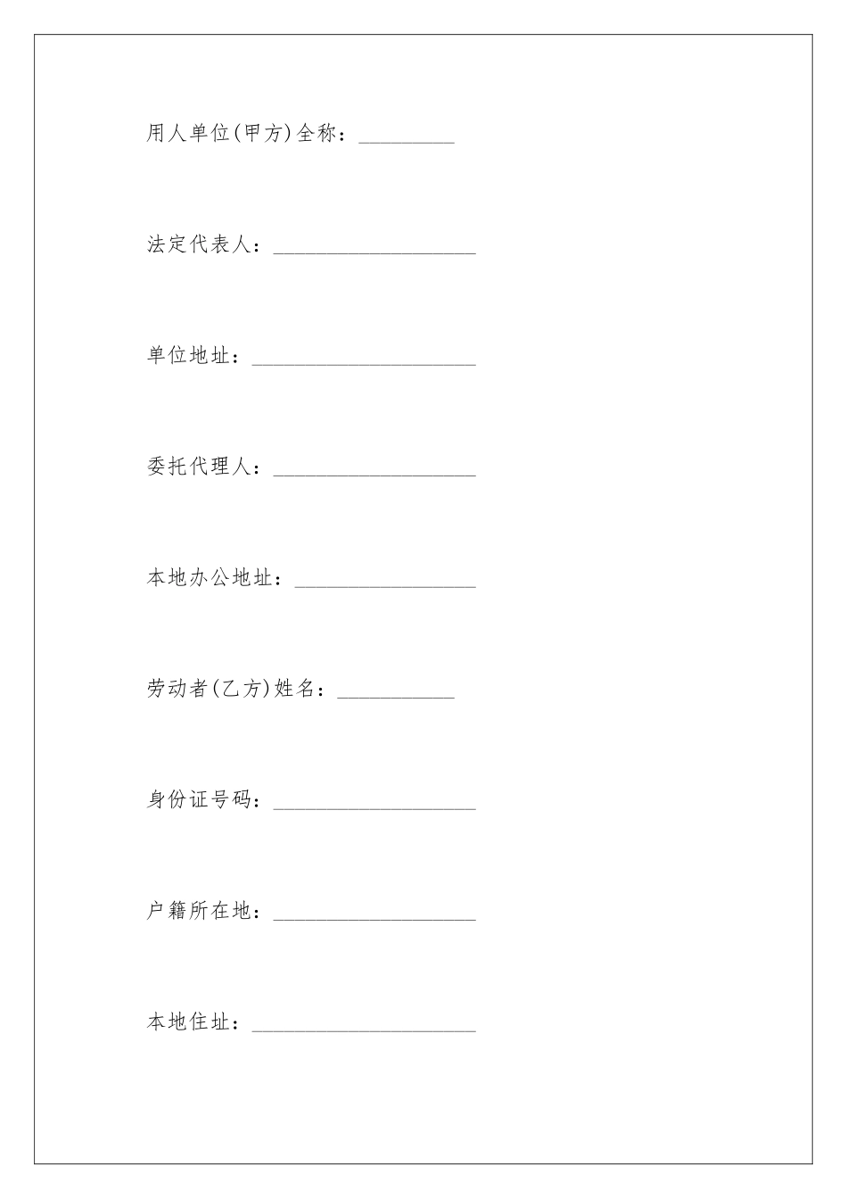 2024年有关建筑合同10篇_第2页