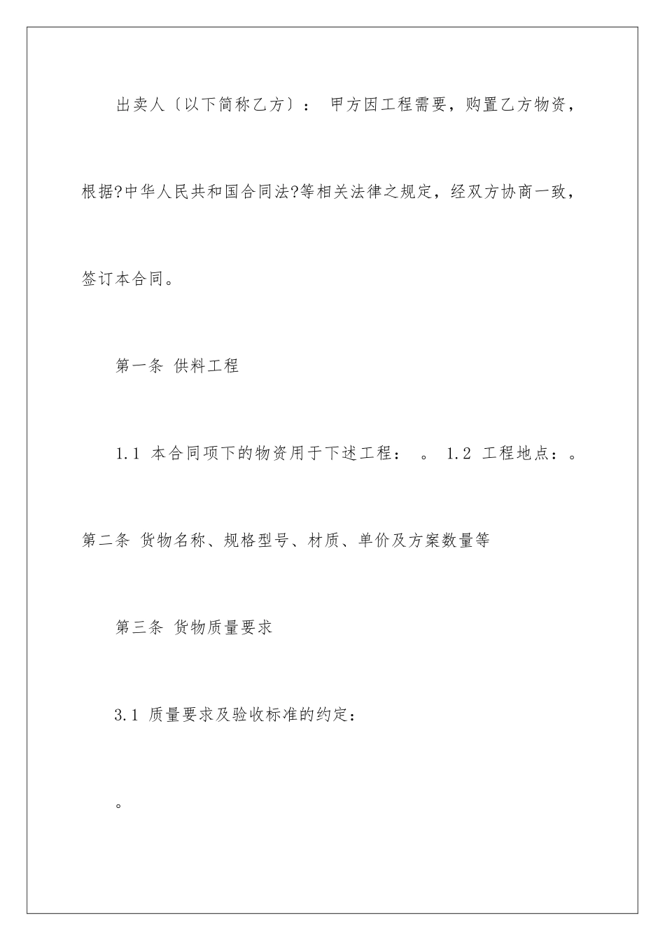 2024年有关建筑合同合集10篇_第2页