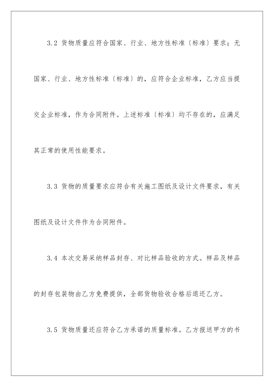 2024年有关建筑合同合集10篇_第3页