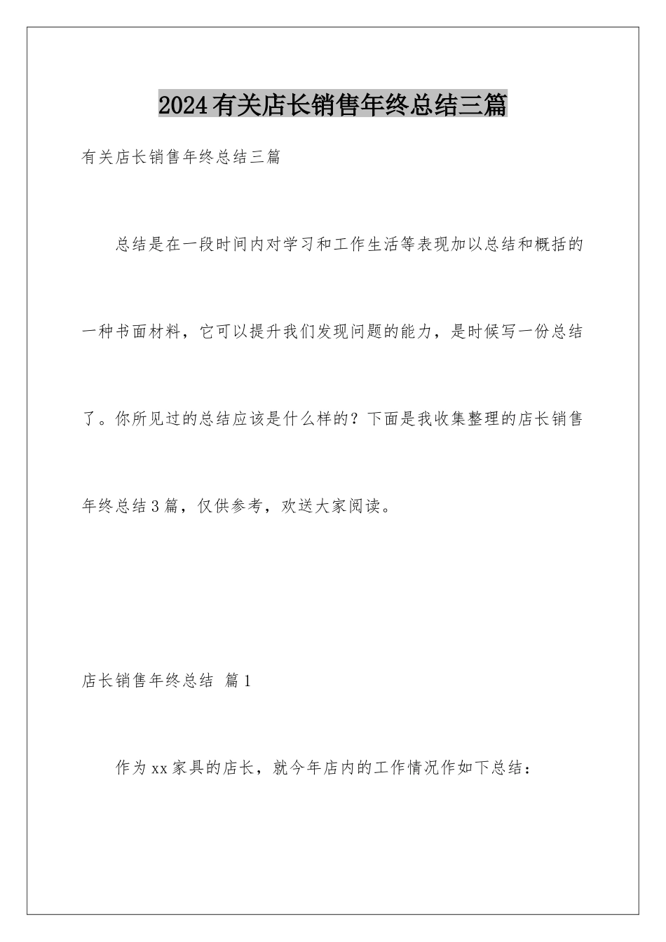 2024年有关店长销售年终总结三篇_第1页