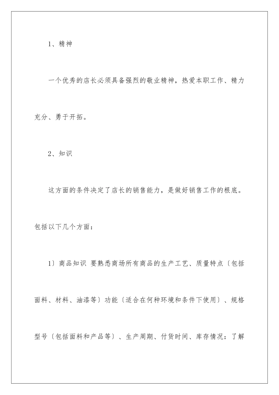 2024年有关店长销售年终总结三篇_第2页