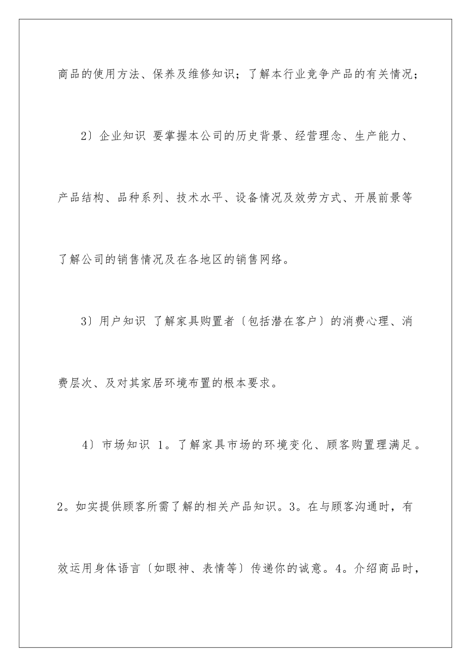 2024年有关店长销售年终总结三篇_第3页