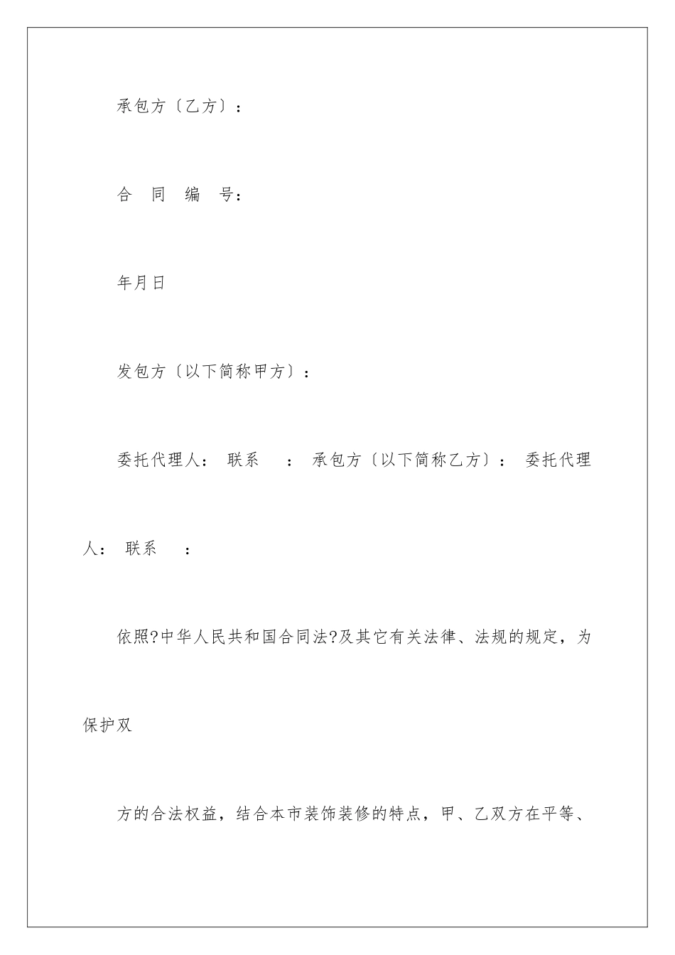 2024年有关建筑合同合集八篇_第2页