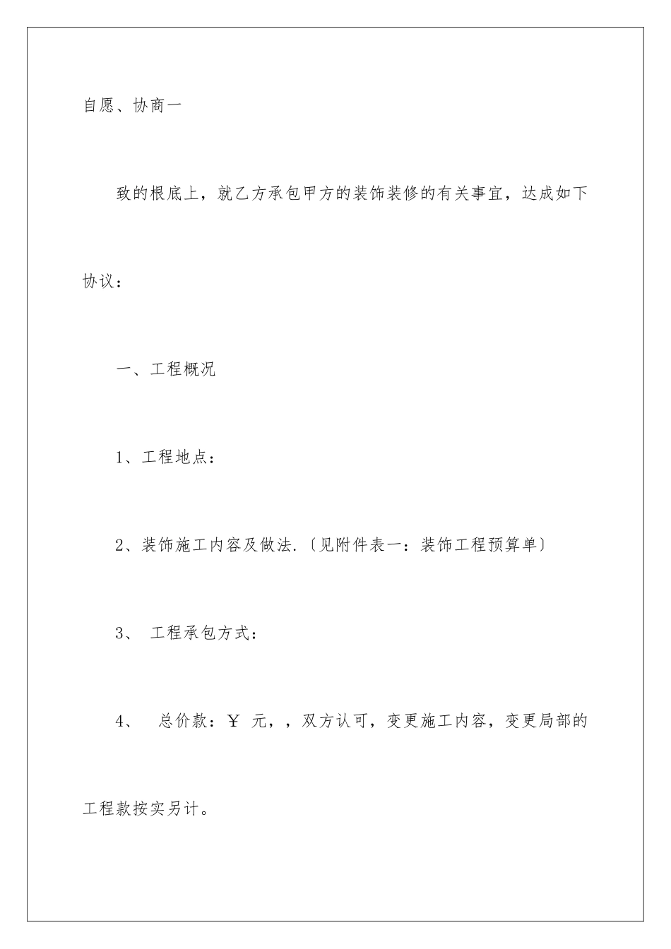 2024年有关建筑合同合集八篇_第3页