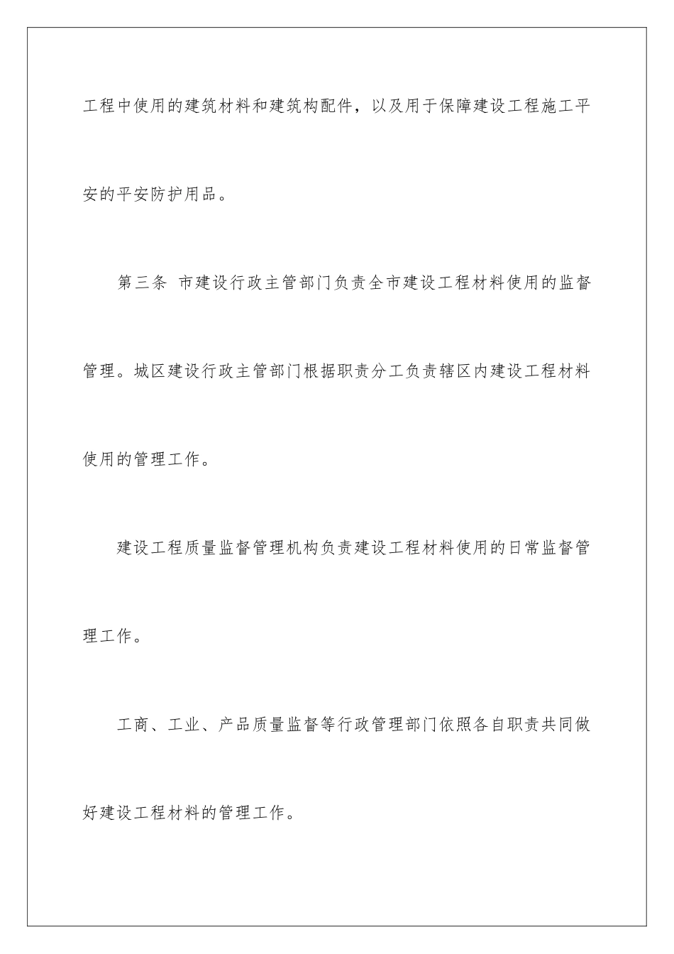 2024年有关建筑合同合集9篇_第3页