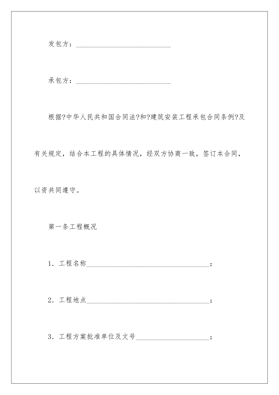 2024年有关建筑合同汇总七篇_第2页