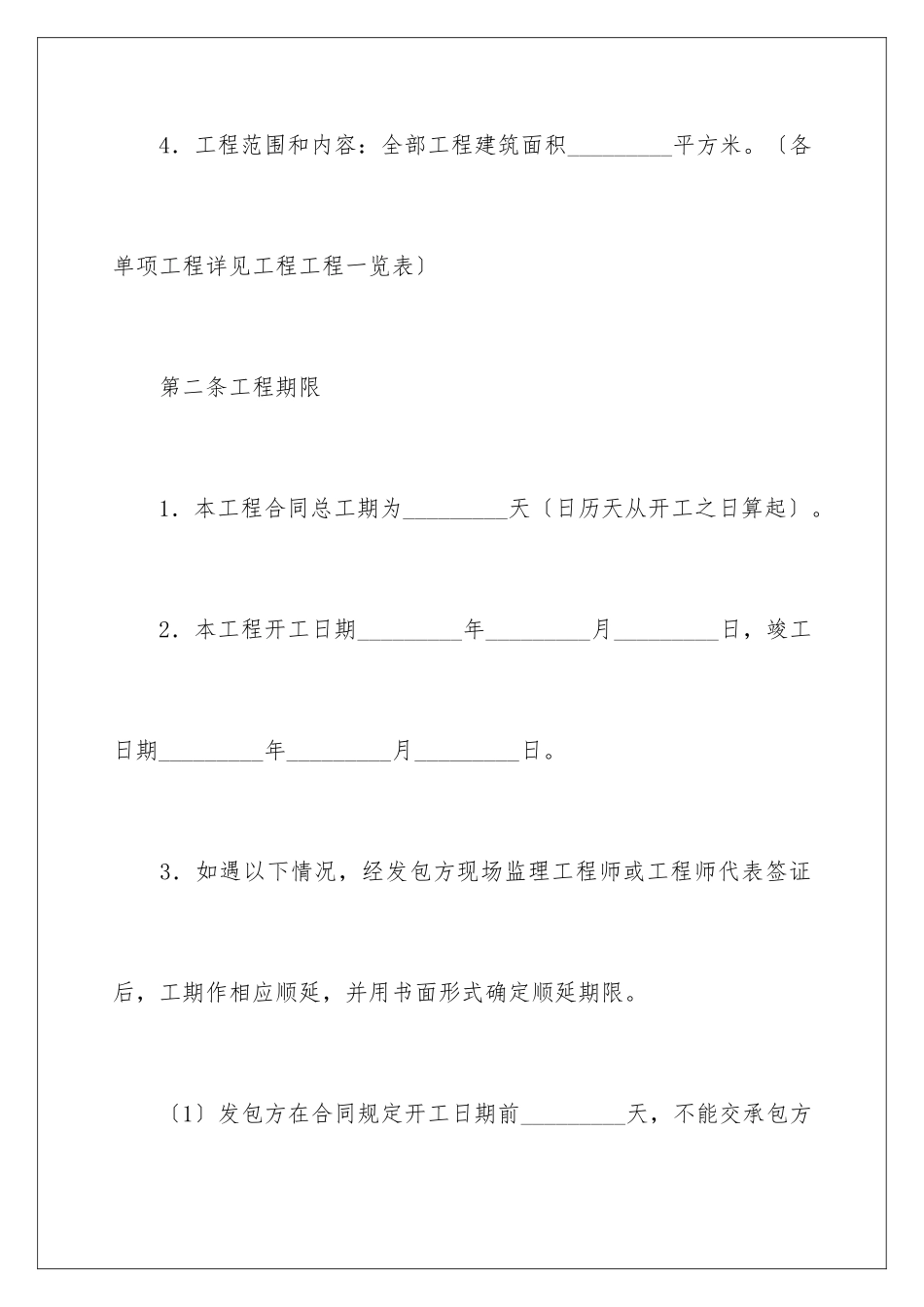 2024年有关建筑合同汇总七篇_第3页