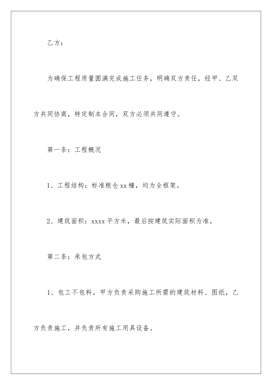 2024年有关建筑合同汇编六篇_第2页