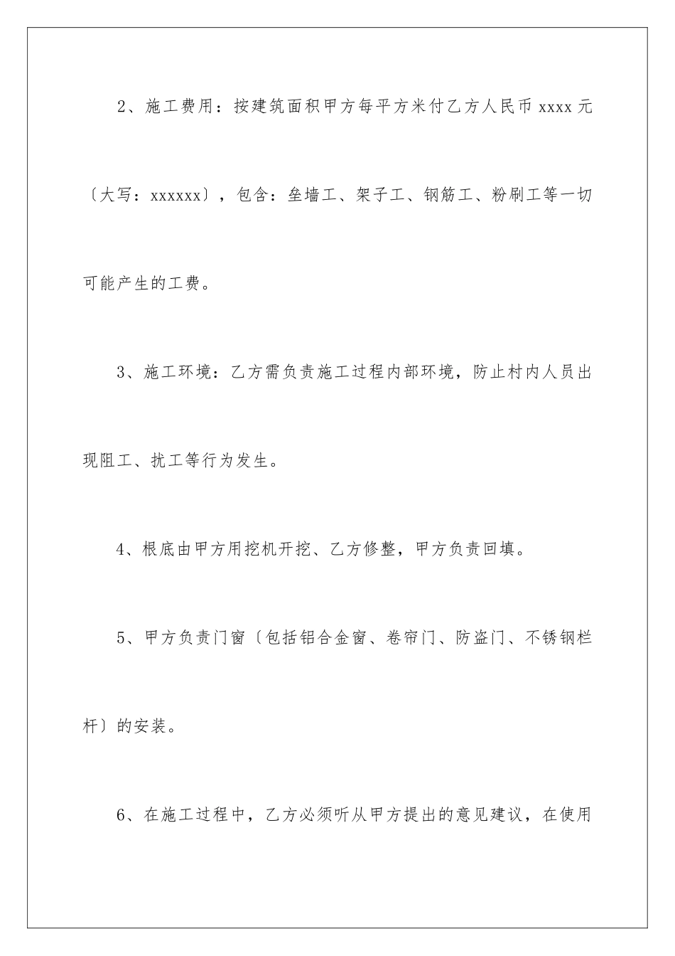 2024年有关建筑合同汇编六篇_第3页