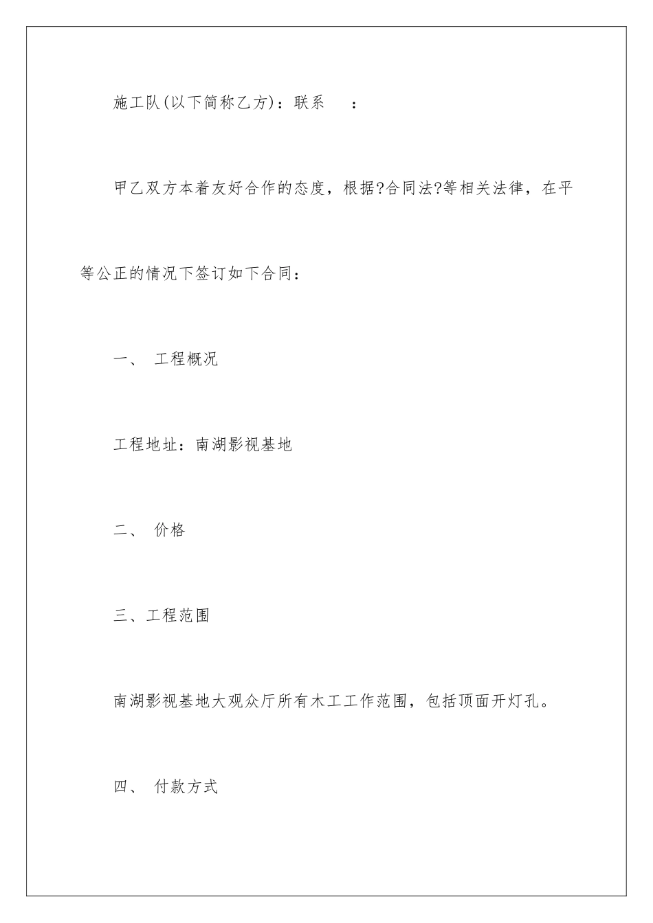 2024年有关建筑合同范文6篇_第2页