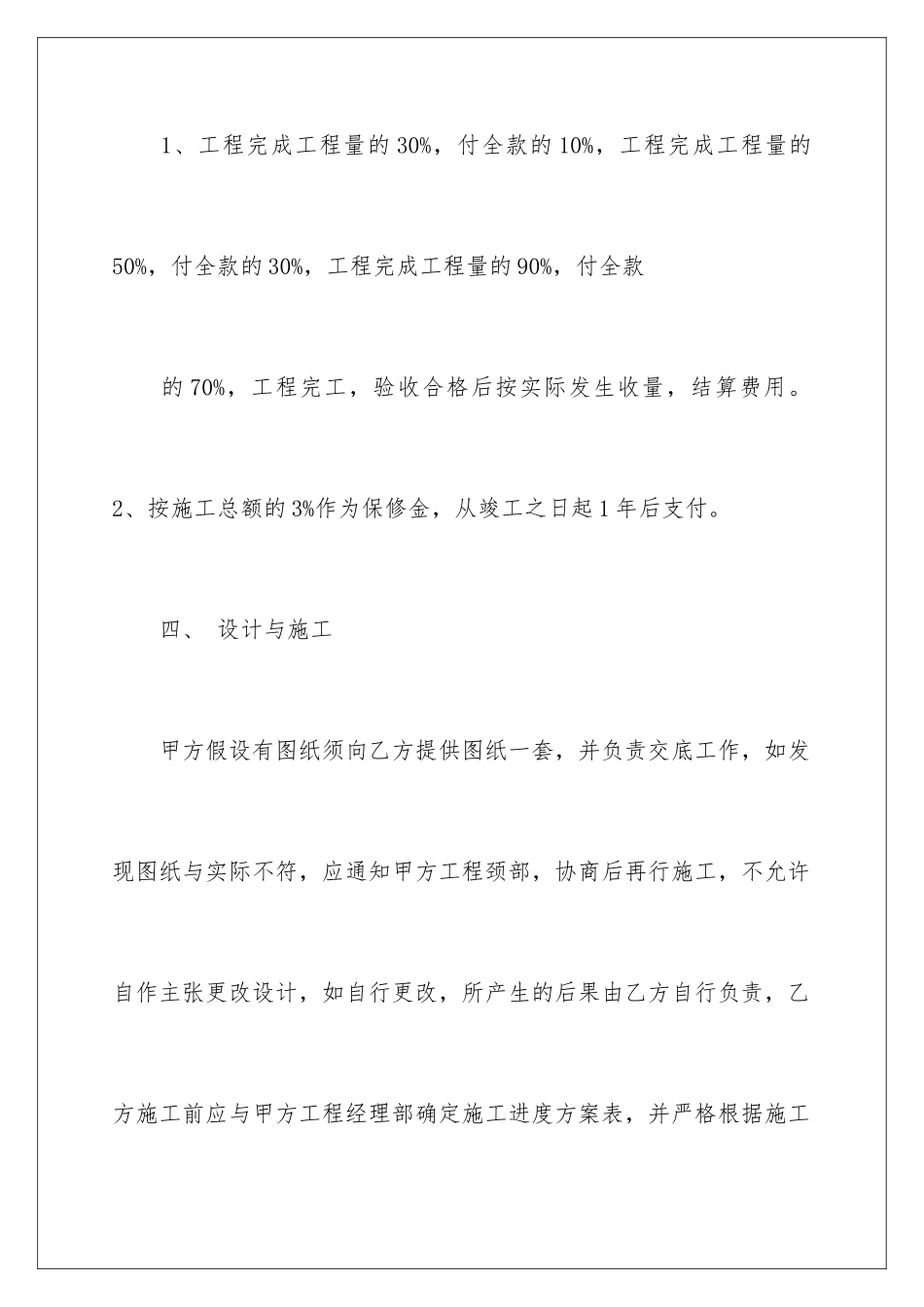 2024年有关建筑合同范文6篇_第3页