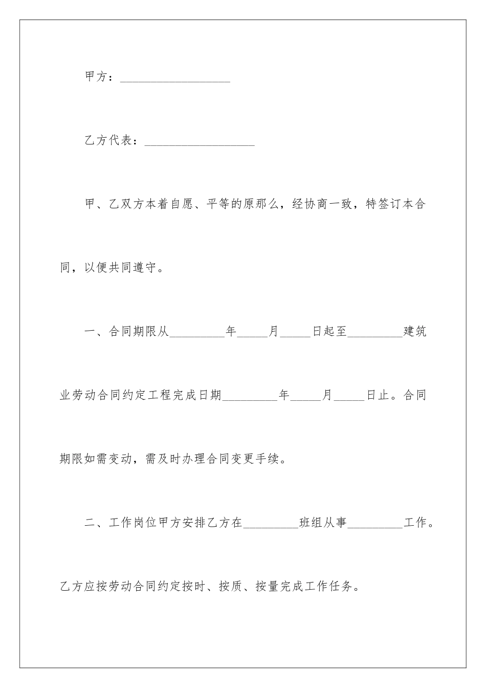 2024年有关建筑合同汇编7篇_第2页