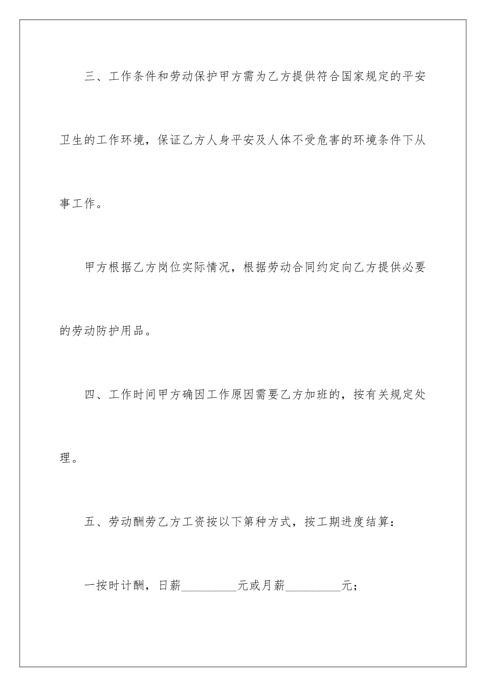 2024年有关建筑合同汇编7篇_第3页