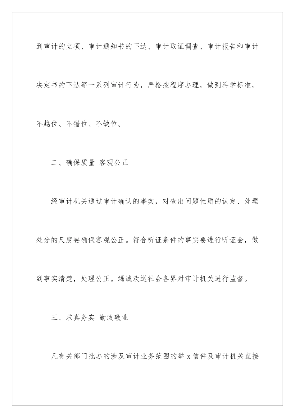 2024年有关廉洁自律承诺书3篇_第2页