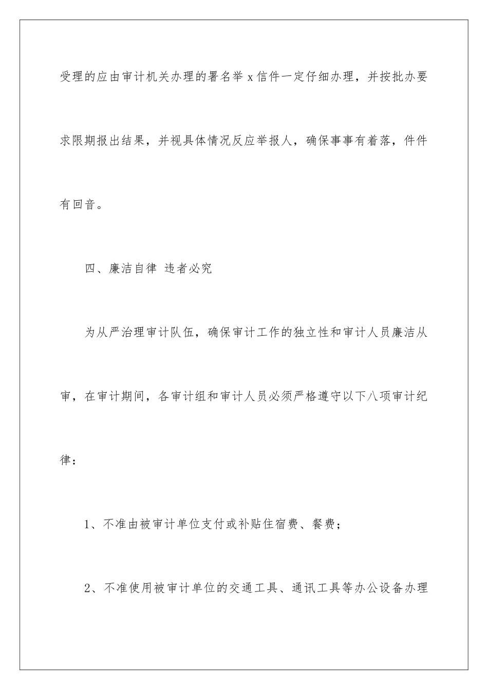 2024年有关廉洁自律承诺书3篇_第3页