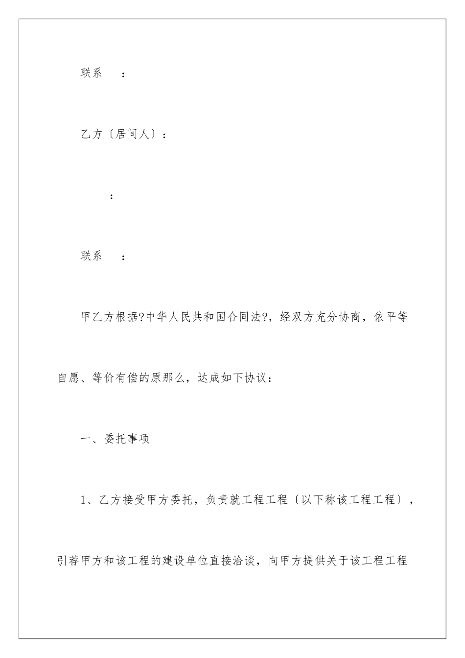 2024年有关建筑合同范文汇编六篇_第2页