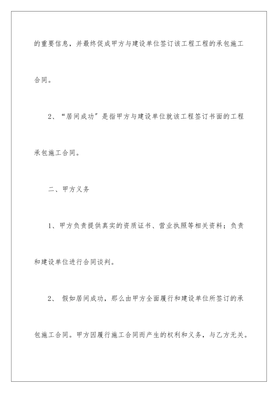 2024年有关建筑合同范文汇编六篇_第3页
