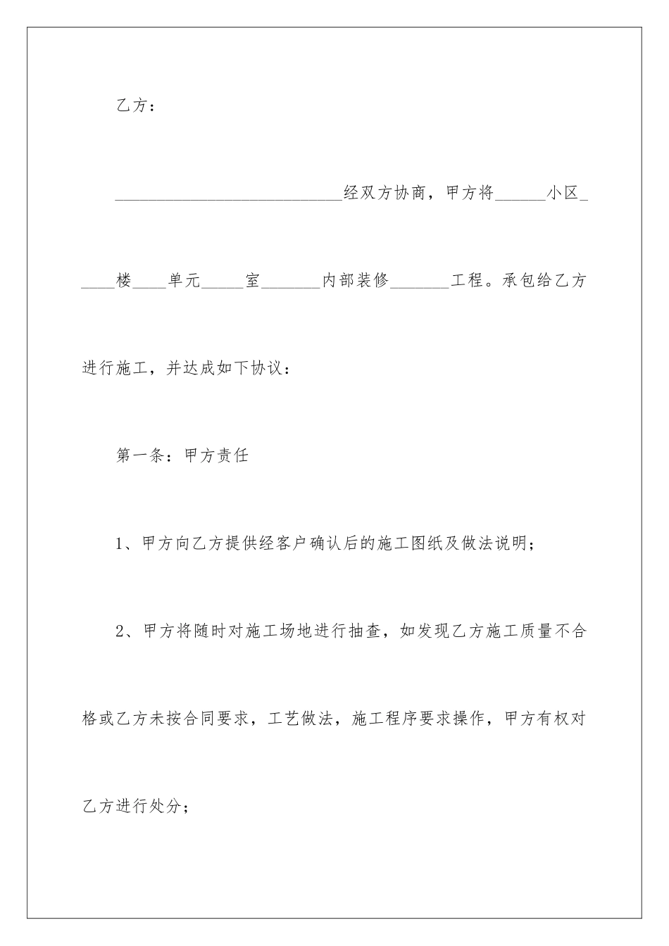 2024年有关建筑合同范文锦集5篇_第2页