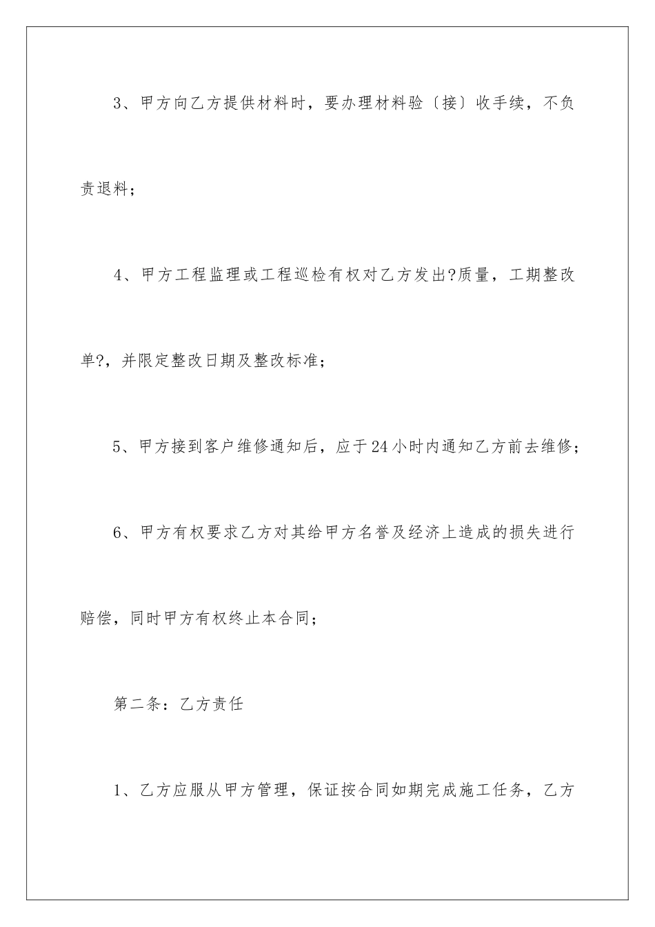 2024年有关建筑合同范文锦集5篇_第3页