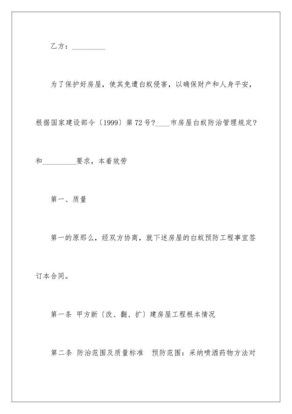 2024年有关建筑合同范文九篇_第2页