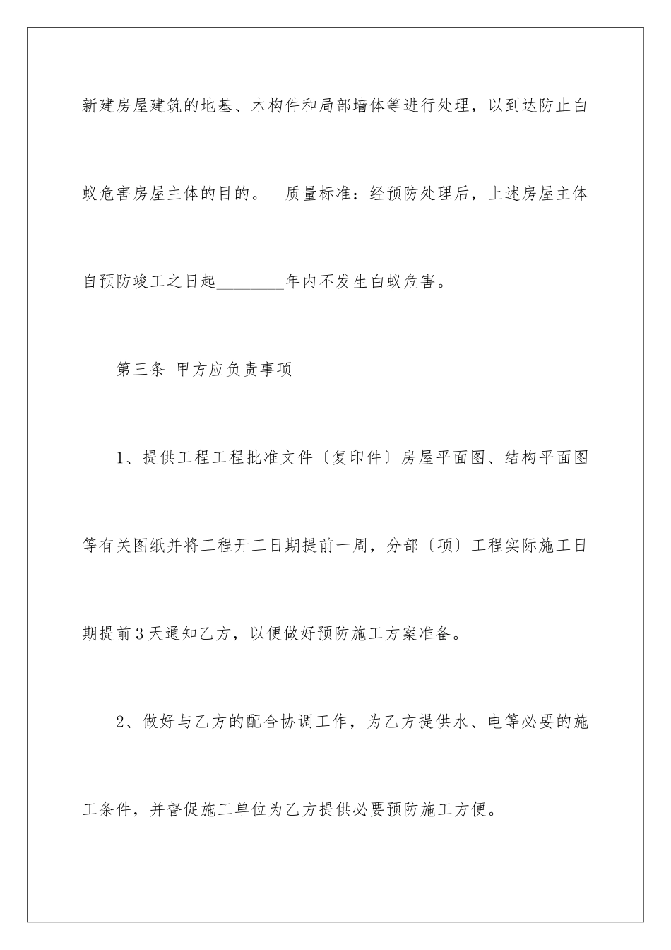 2024年有关建筑合同范文九篇_第3页