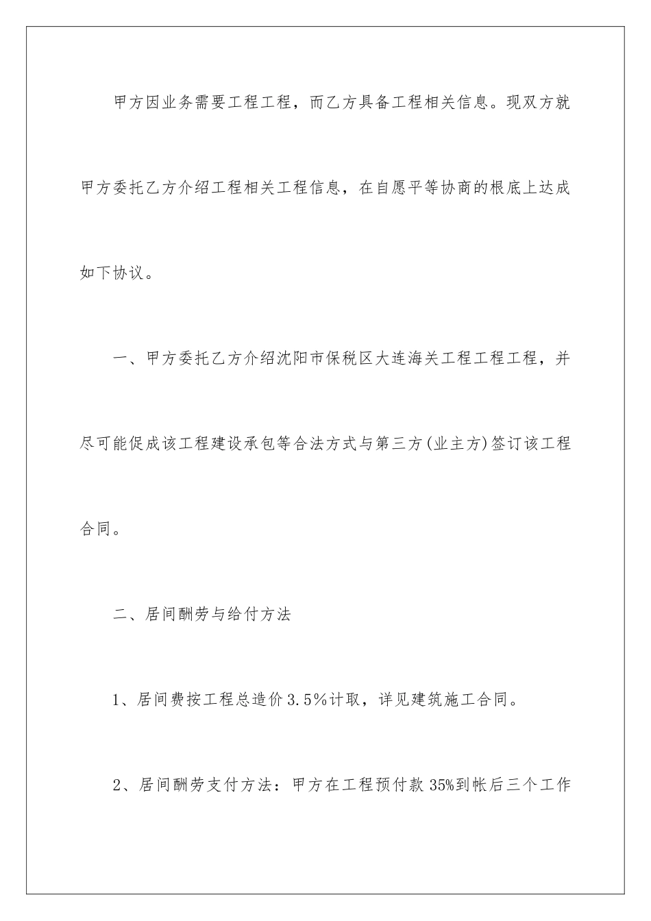 2024年有关建筑合同锦集八篇_第2页