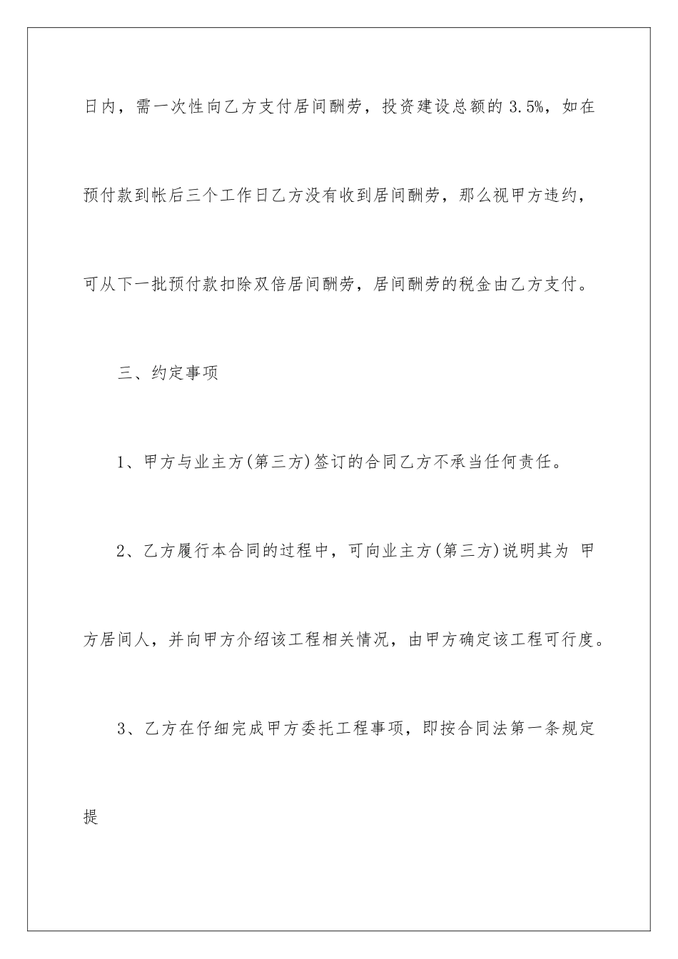 2024年有关建筑合同锦集八篇_第3页