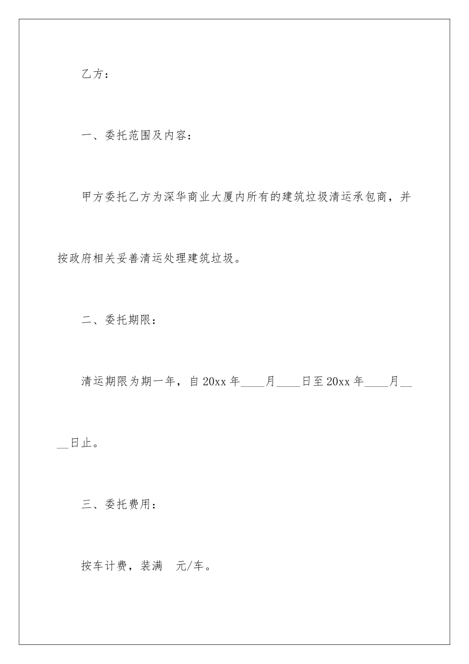 2024年有关建筑合同锦集5篇_第2页