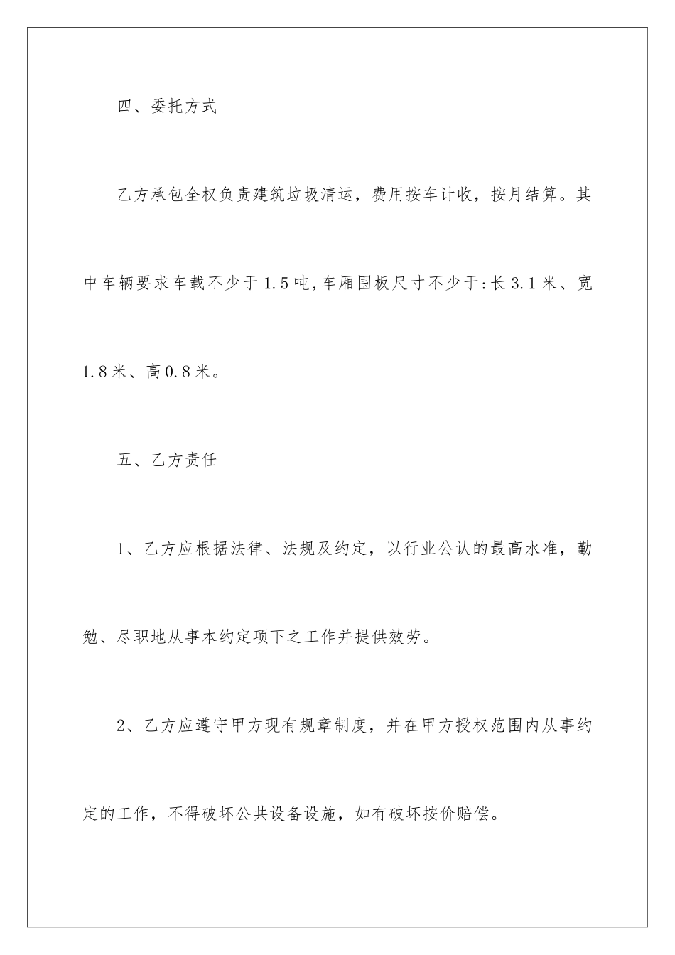 2024年有关建筑合同锦集5篇_第3页