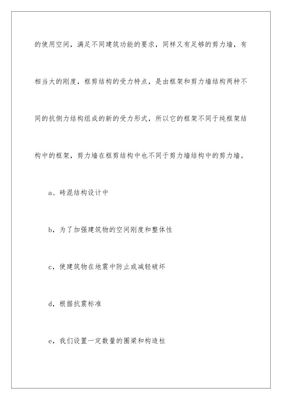 2024年有关建筑实习报告合集八篇_第3页