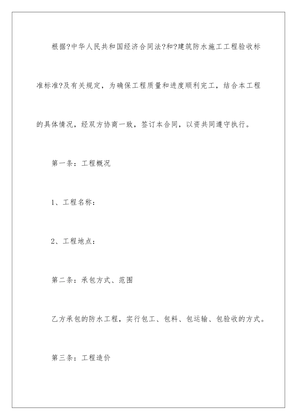 2024年有关建筑合同范文合集7篇_第2页