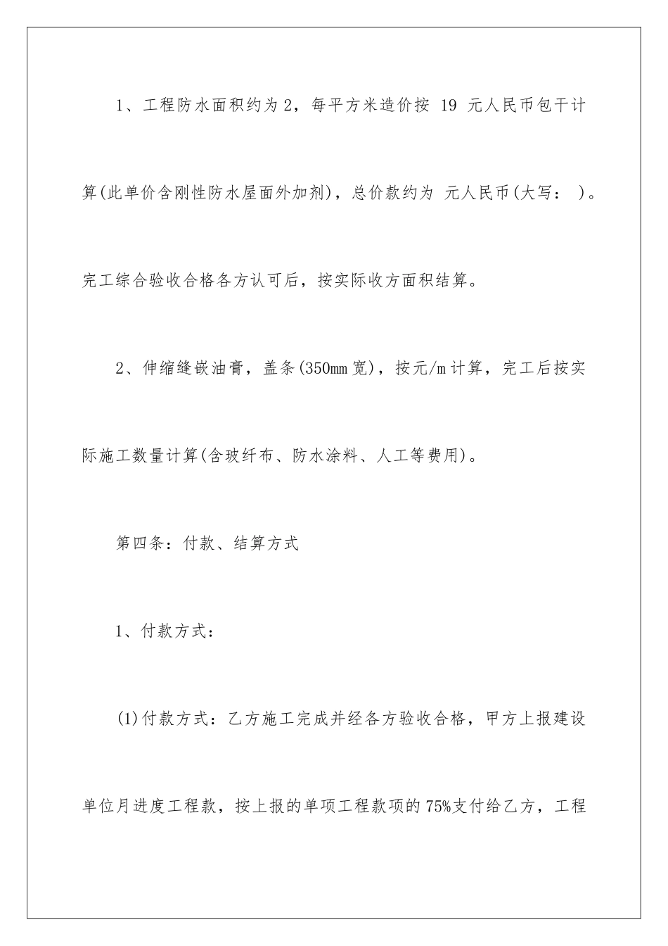 2024年有关建筑合同范文合集7篇_第3页