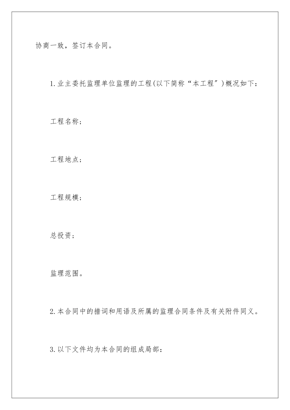 2024年有关建筑工程施工合同7篇_第2页