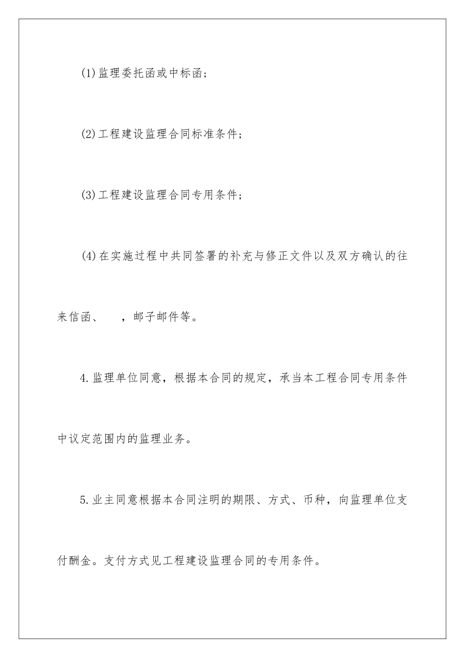 2024年有关建筑工程施工合同7篇_第3页