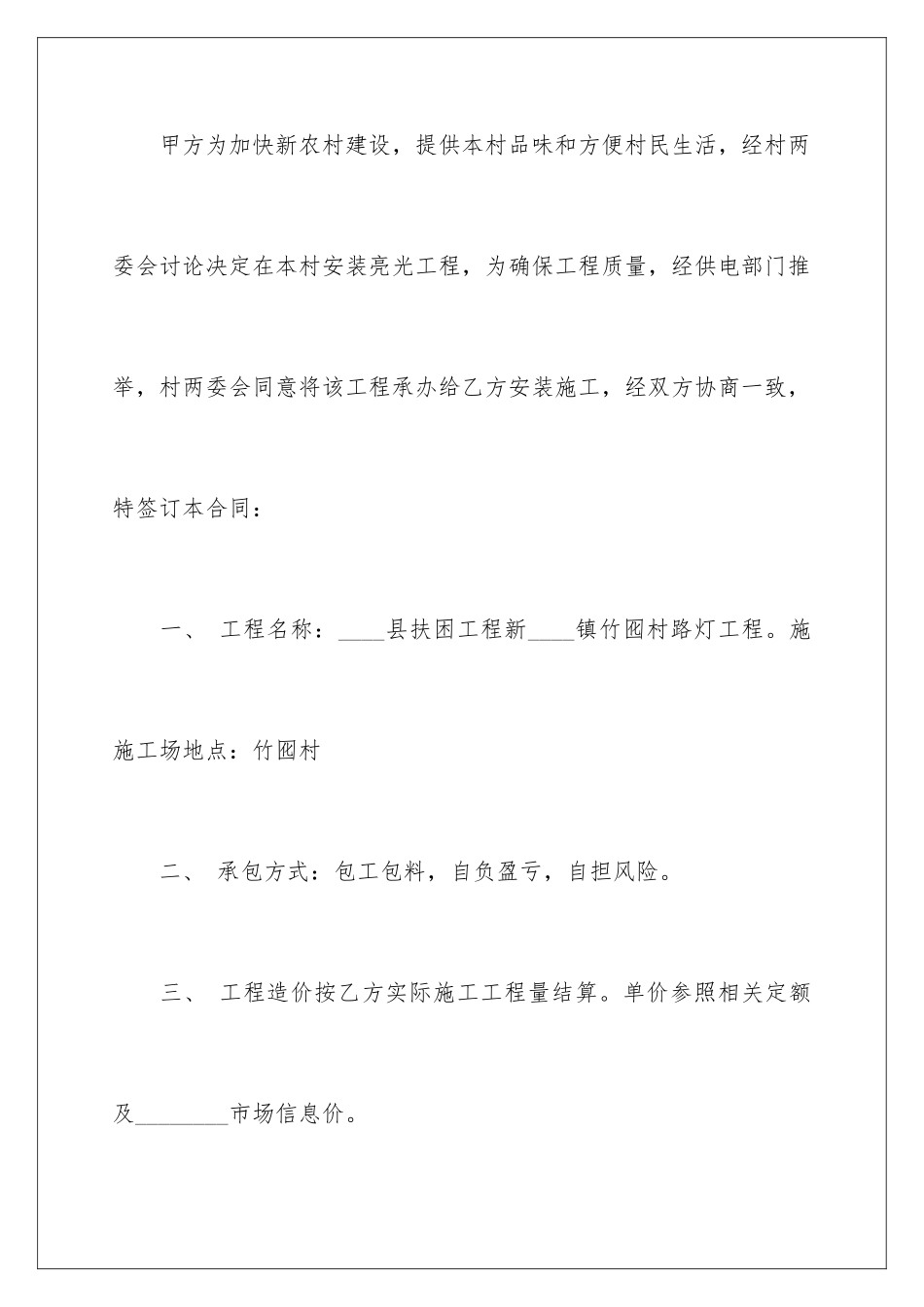 2024年有关建筑合同集锦10篇_第2页