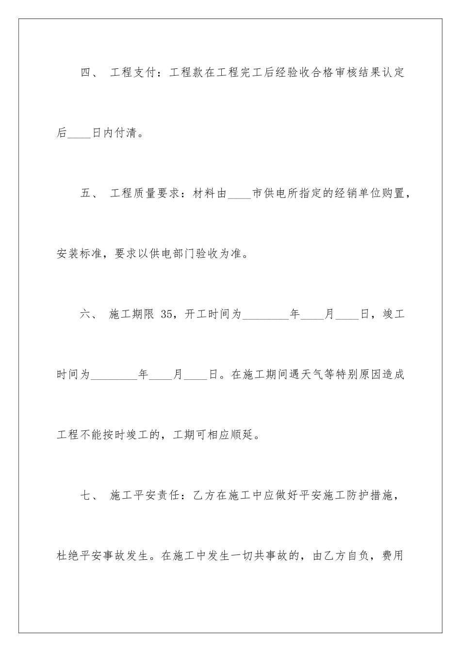 2024年有关建筑合同集锦10篇_第3页