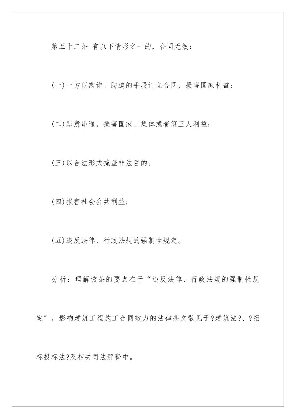 2024年有关建筑工程施工合同汇总九篇_第2页