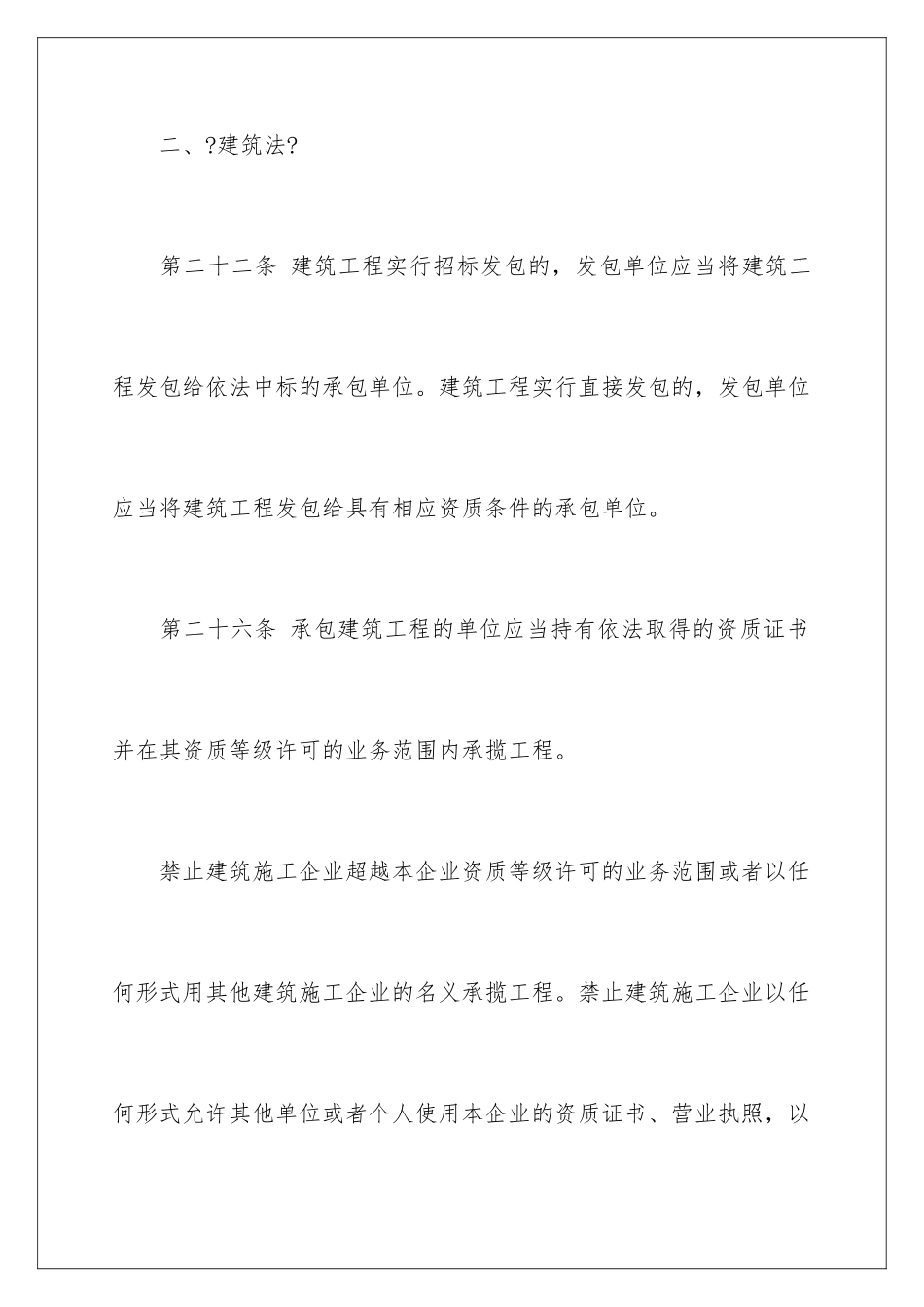 2024年有关建筑工程施工合同汇总九篇_第3页