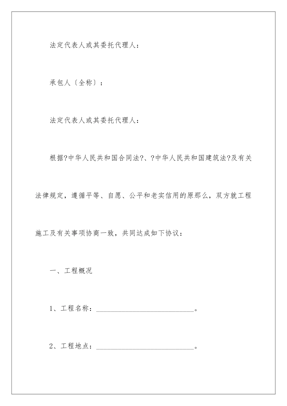2024年有关建筑工程施工合同范文汇总6篇_第2页