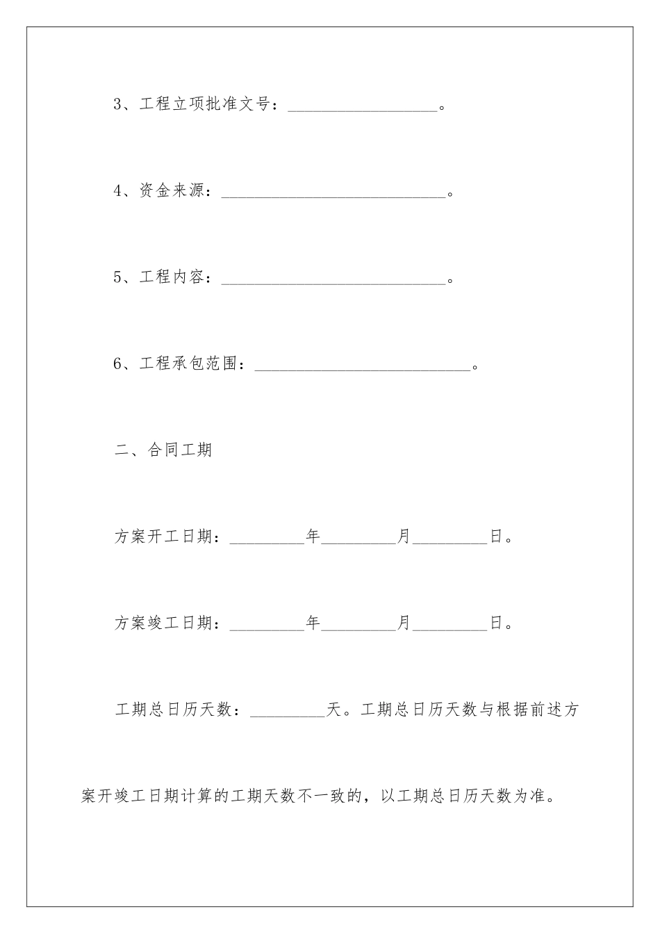 2024年有关建筑工程施工合同范文汇总6篇_第3页