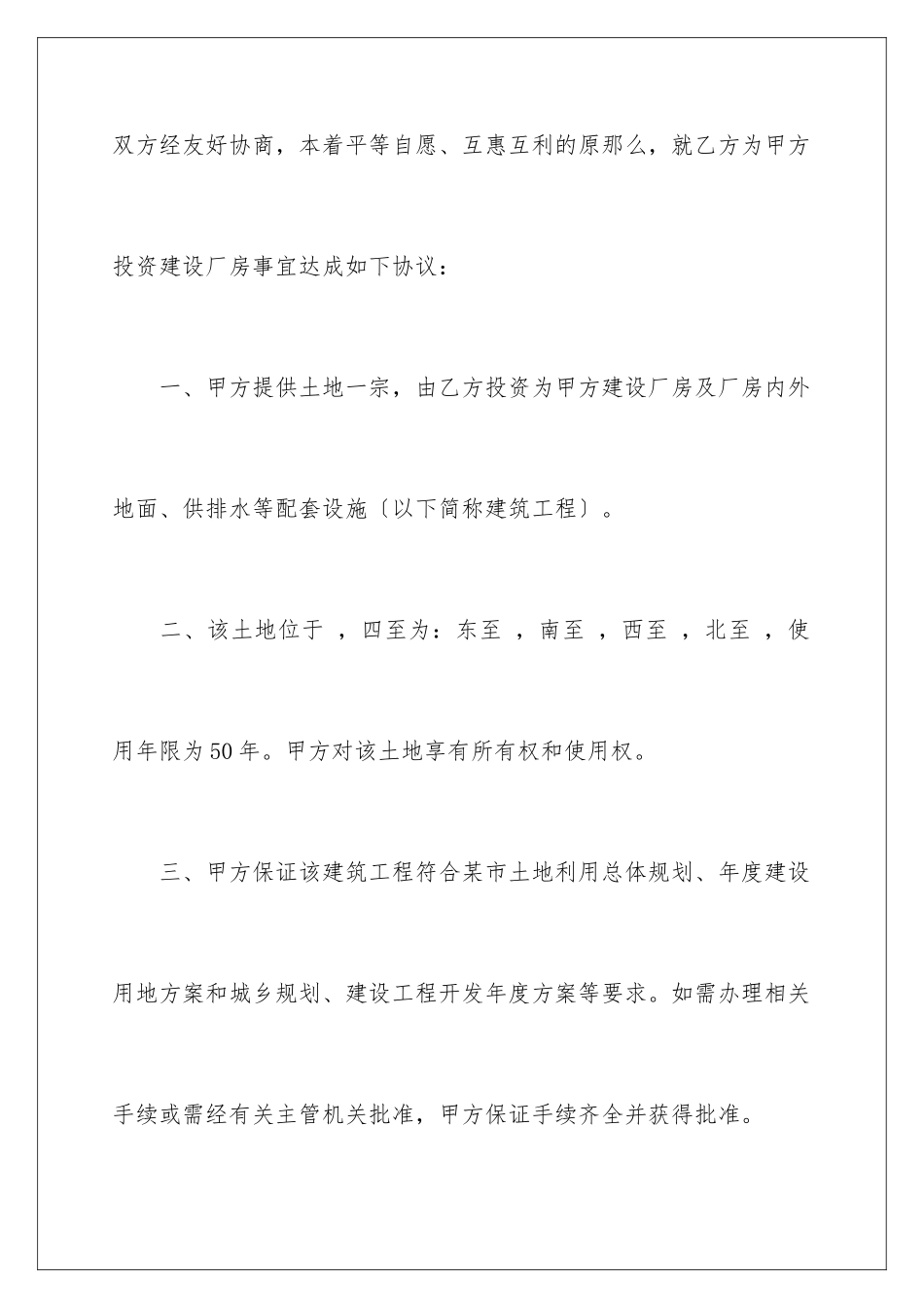 2024年有关建筑工程施工合同合集六篇_第2页