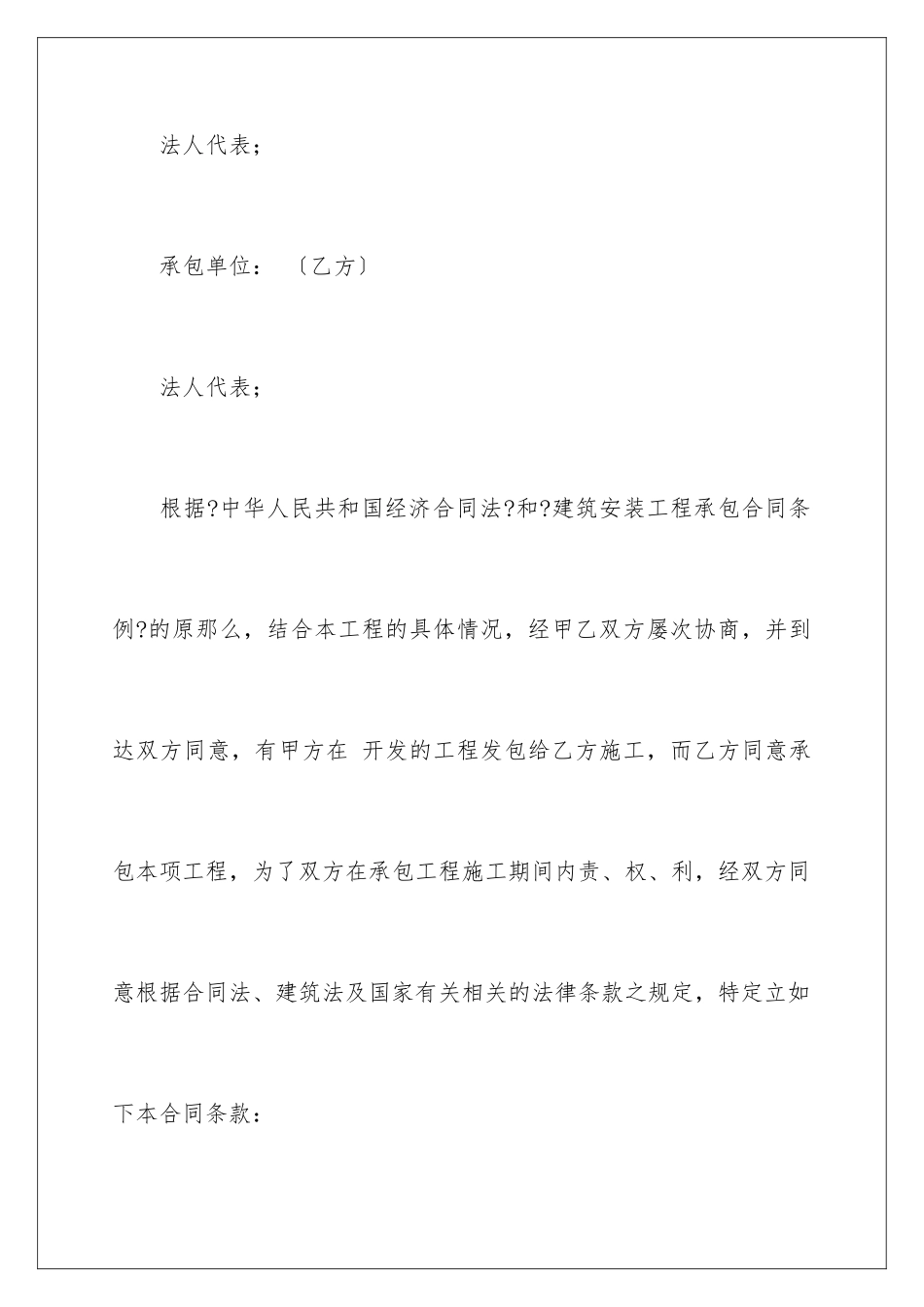 2024年有关建筑工程施工合同范文集合8篇_第2页