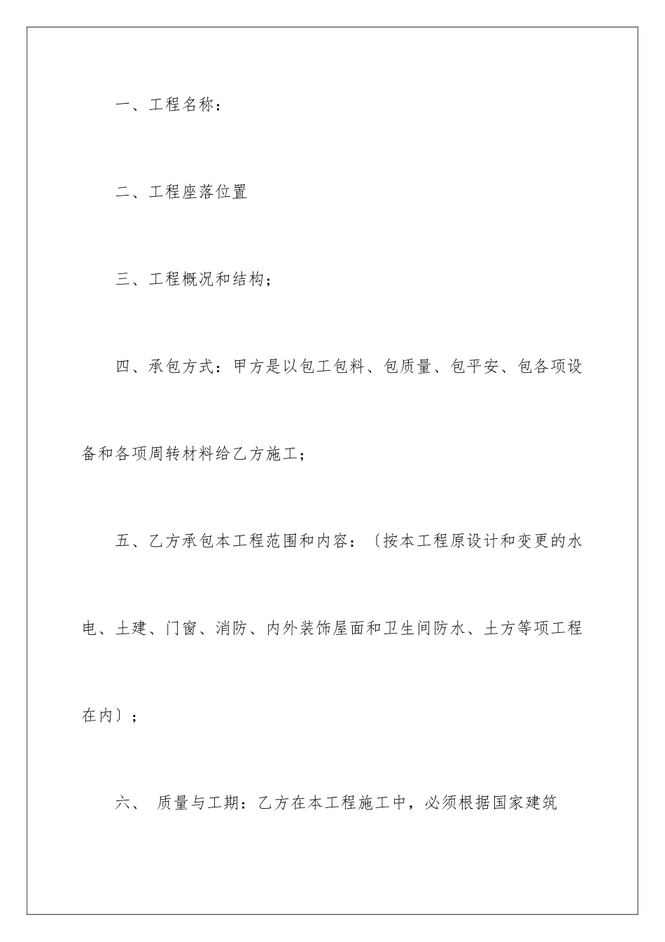 2024年有关建筑工程施工合同范文集合8篇_第3页