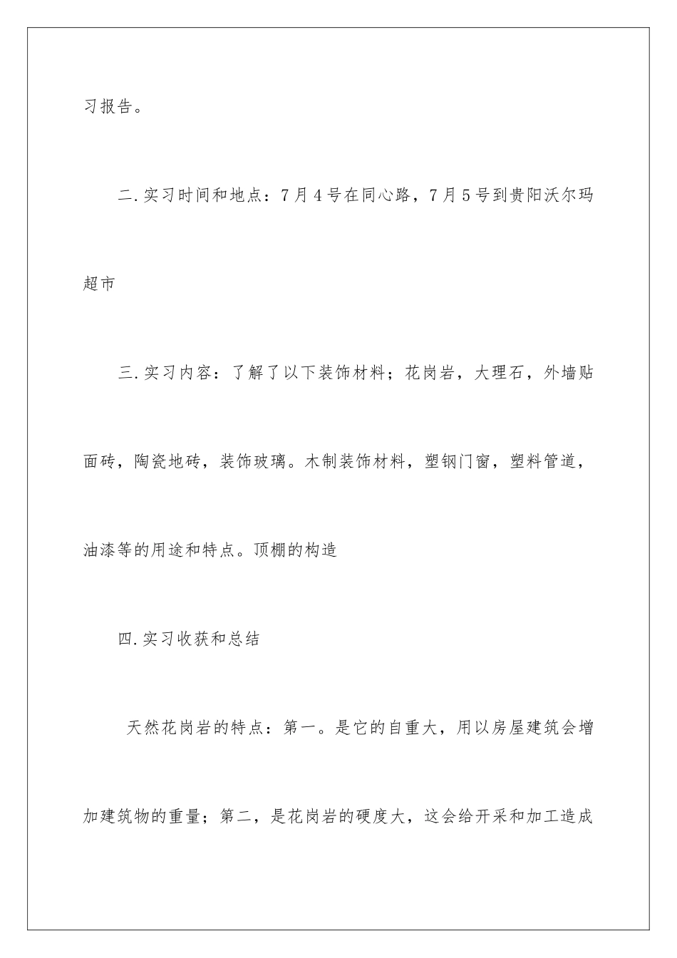 2024年有关建筑装饰类实习报告4篇_第2页