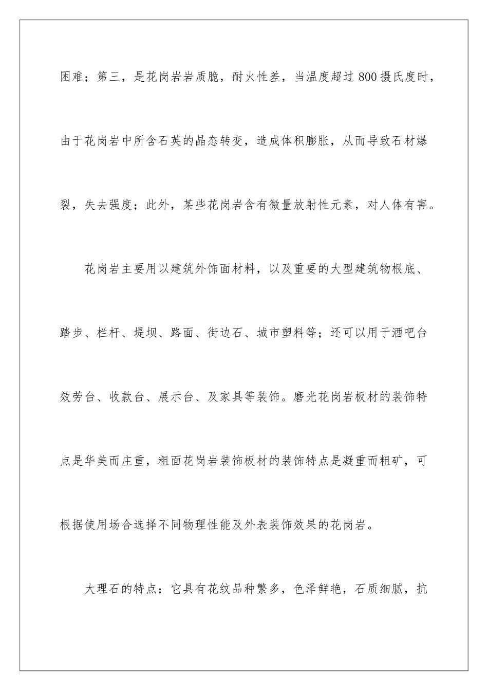 2024年有关建筑装饰类实习报告4篇_第3页